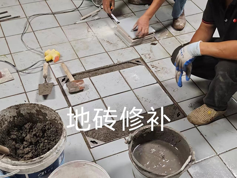 地磚修補(bǔ)