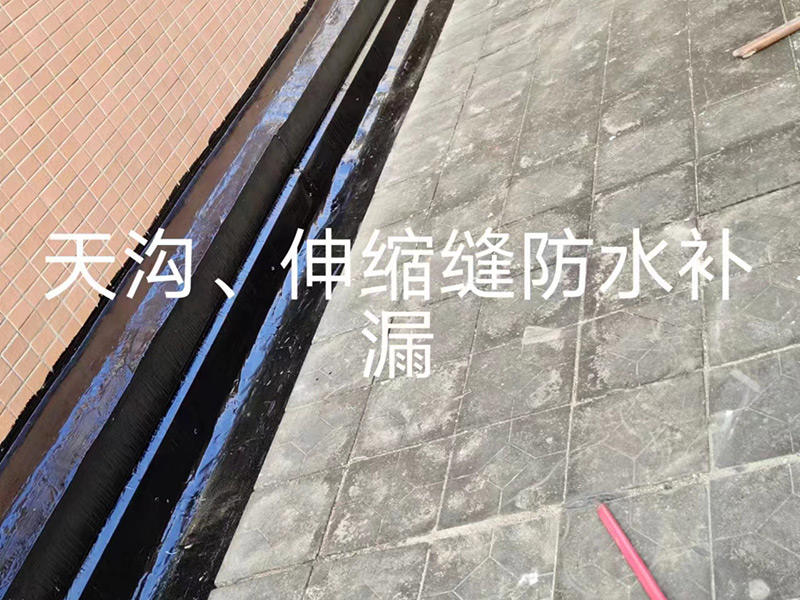 樟木頭天溝伸縮縫防水補漏